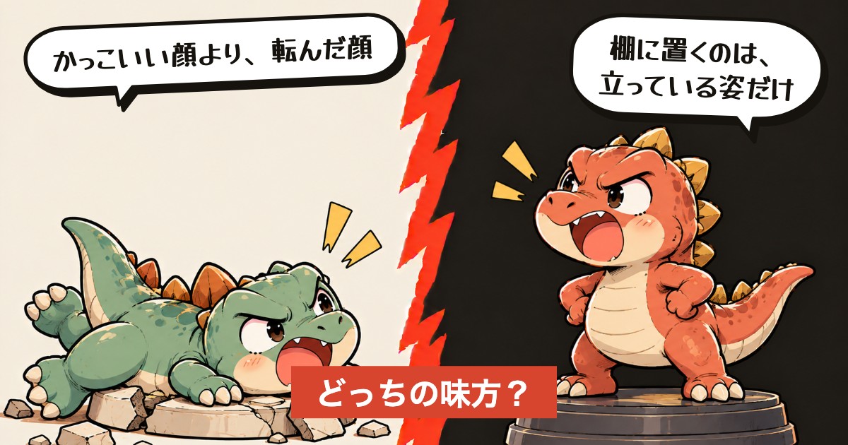二択の設問:好きなキャラが転んでるグッズ、買う?